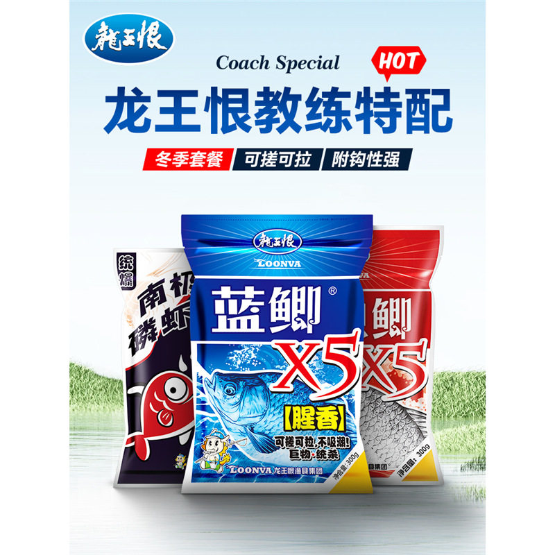 龙王恨鱼饵蓝鲫X5鲫鱼套餐四季通用野钓鲤鱼饵料钓鱼料综合饵鱼食