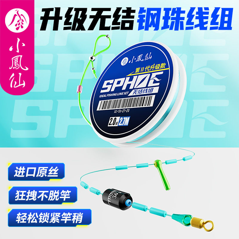小凤仙升级无结钢珠线组成品鱼线主线组批发鱼线主线东丽原丝线组