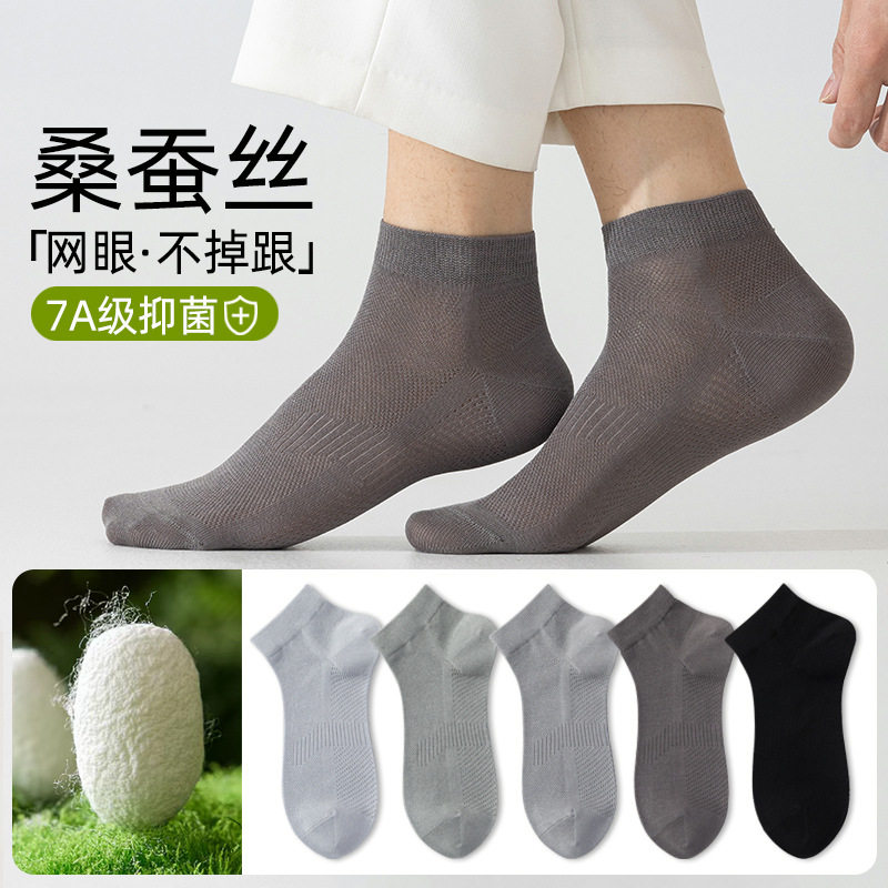 桑蚕丝袜子男士短袜夏薄款网眼透气运动防臭吸汗黑色商务无骨袜男