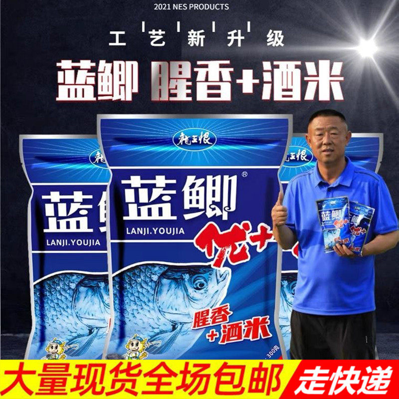 2021新品龙王恨蓝鲫优+腥香+酒米饵料野钓鲫鱼套餐秋冬季钓鱼综合