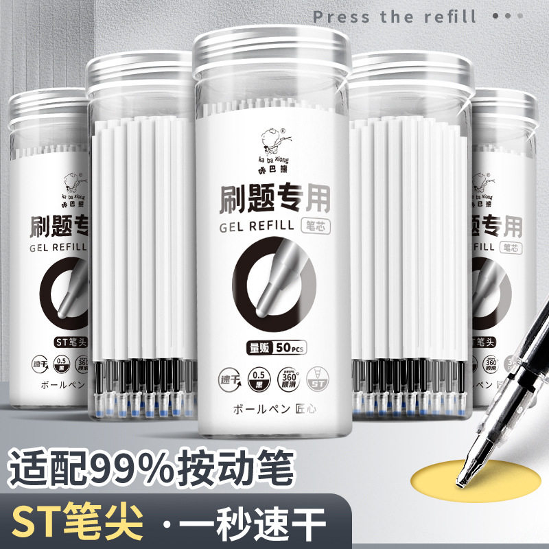刷题笔芯ST头双珠按动笔芯中性笔速干CS替芯圆珠笔替芯黑色0.5mm