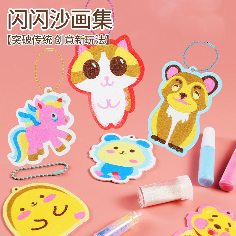 儿童 DIY 沙画挂件套装 手工益智玩具 亚克力闪闪沙画幼儿园礼物