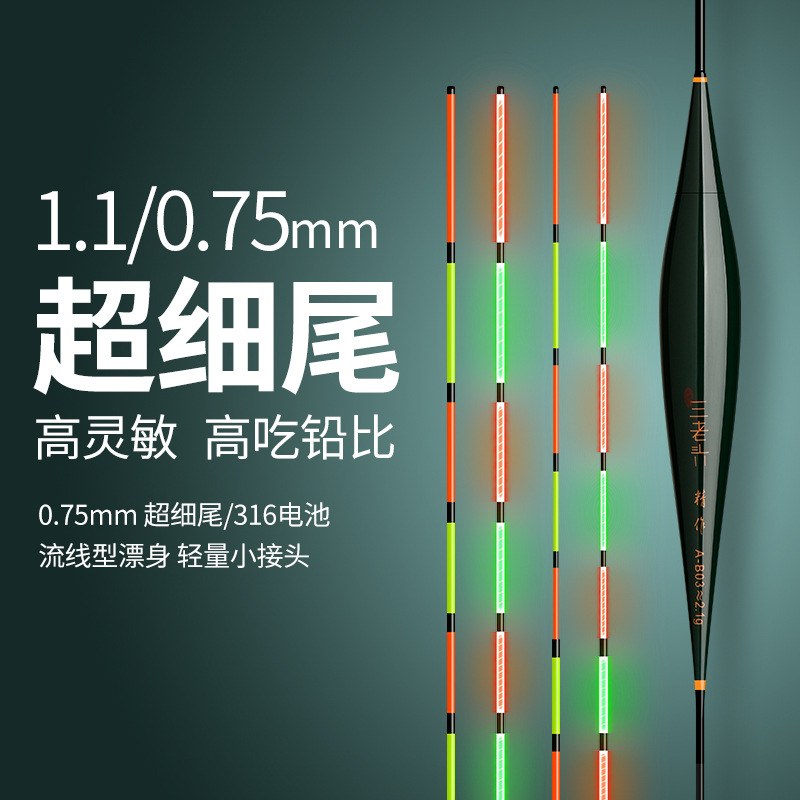 三老头高灵敏浮漂夜光漂细尾软硬一体夜光漂日夜两用电子漂