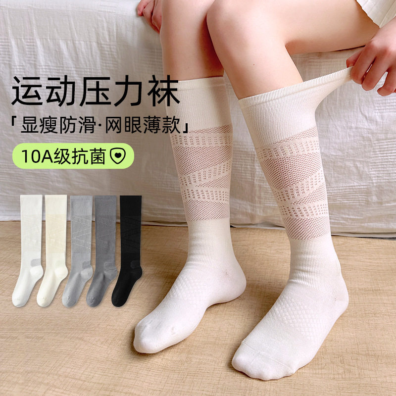 运动压力小腿袜子女夏薄款羽毛球专业跑步健身户外网眼抗菌长筒袜
