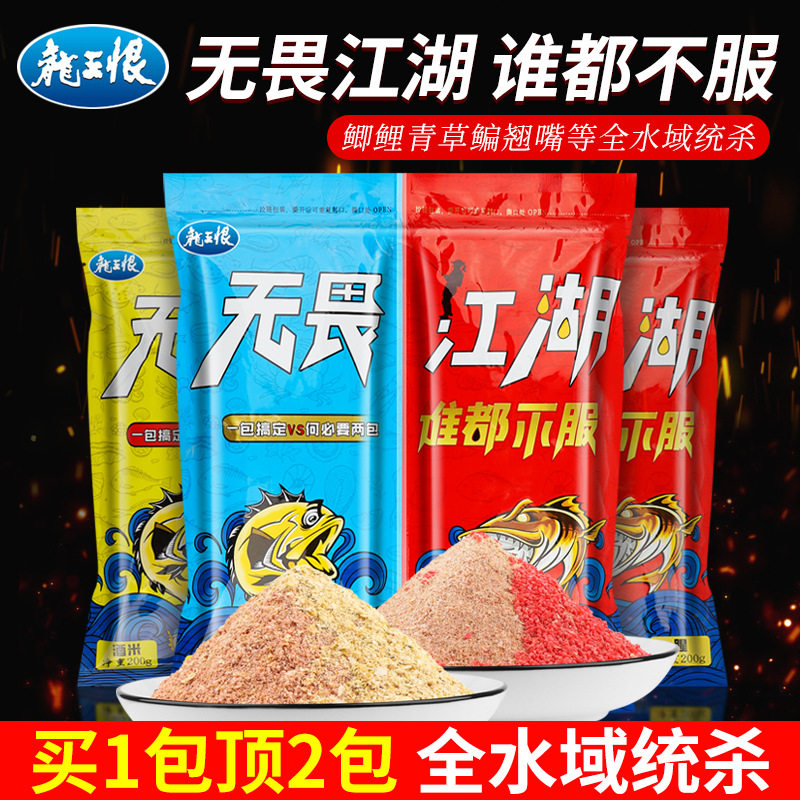 龙王恨蓝鲫鱼饵无畏江湖饵料野钓鲫鱼鲤鱼腥香酒米窝料鱼料鱼食钓