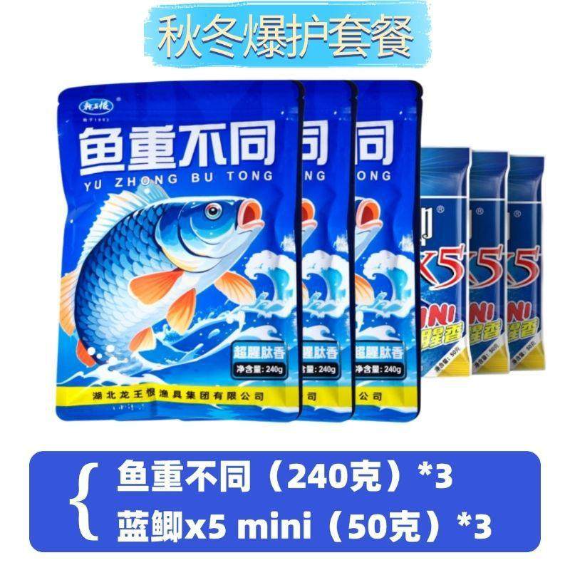 龙王恨鱼重不同蓝鲫X5腥香便携迷你MINI装鲫鲤草鳊鱼底秋冬野钓