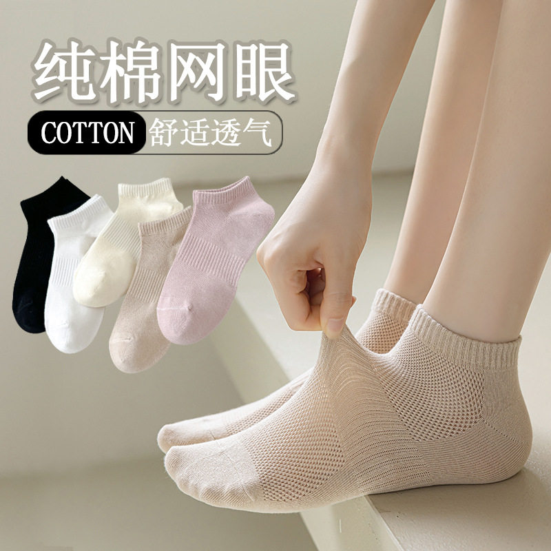 船袜女夏季薄款纯棉女袜 袜子女生夏天网眼透气无骨纯色全棉短袜
