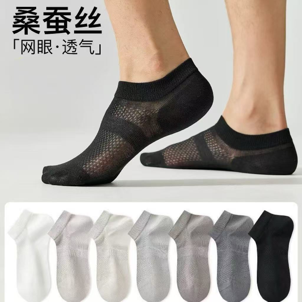 桑蚕丝袜子男船袜夏季薄款冰丝袜隐形防掉跟凉感防臭透气男士短袜