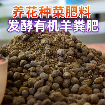 羊粪有机肥种花种菜农家肥料椰砖土用肥陶粒蛭石营养有机肥羊屎肥