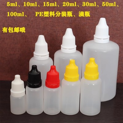 10毫升眼药水瓶塑料液体分装瓶