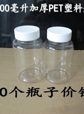 包邮200毫升PET大口250透明塑料分装瓶300毫升固体液体水剂空瓶子