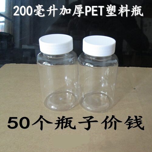 透明分装瓶200毫升空瓶子