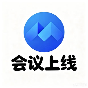 腾讯会畅听会议参加个人公司患者教育学术网络研讨 会参会