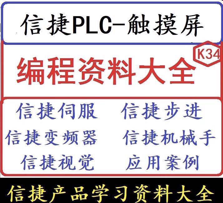 信捷PLC触摸屏全套编程软件 无声视频教程大全 信捷PLC高清资料