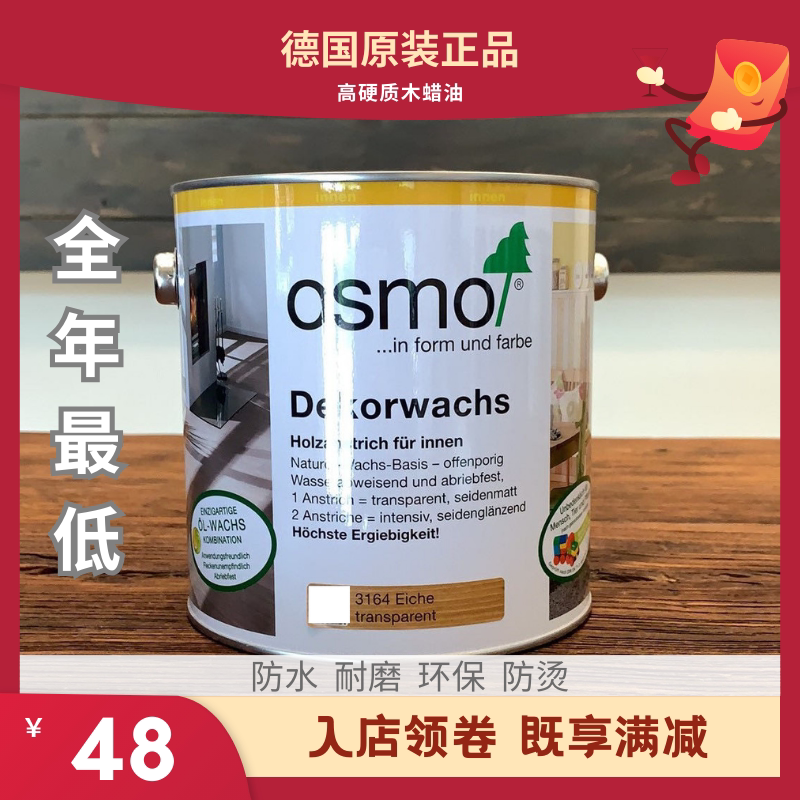 OSMO欧诗木木蜡油现货实木透木蜡油