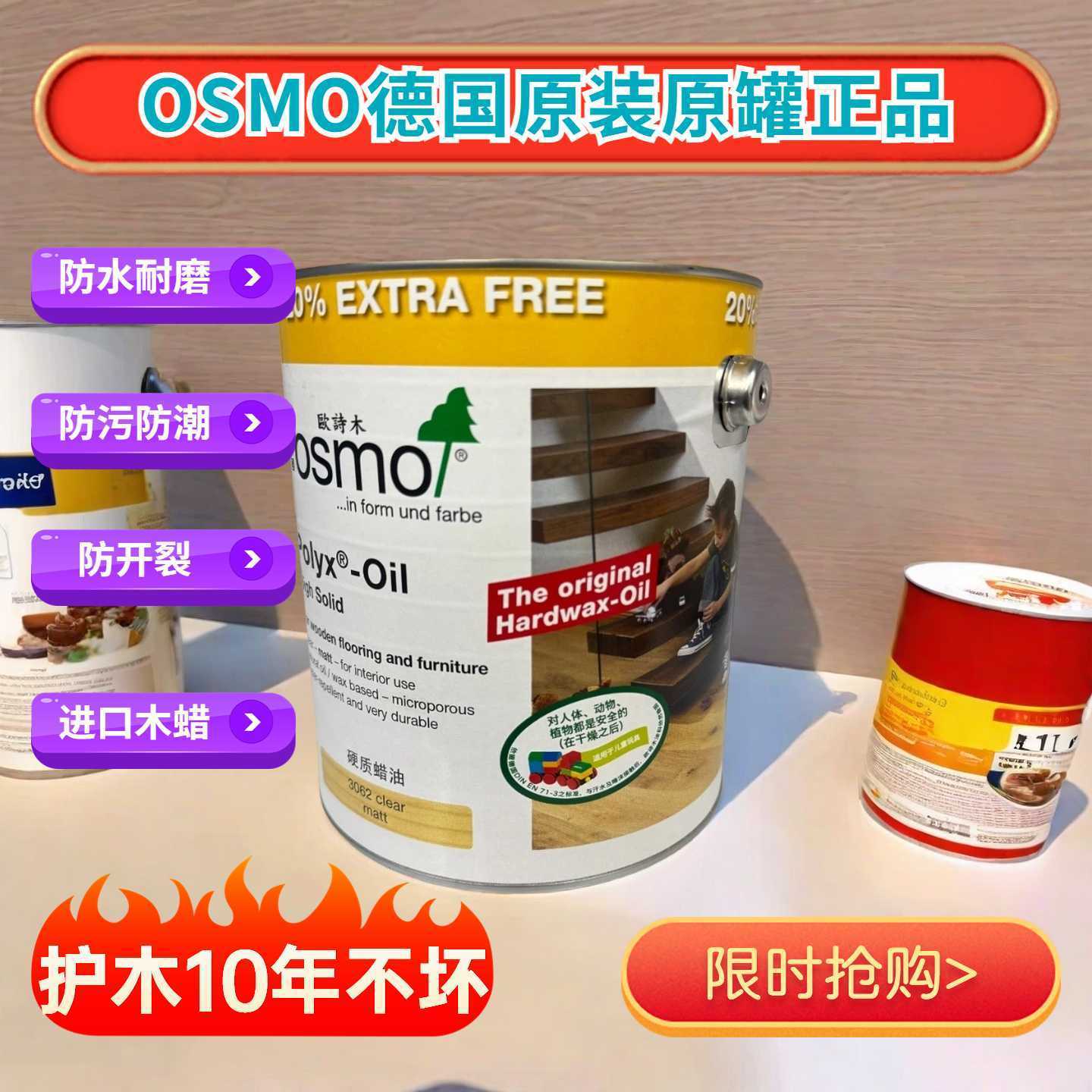 欧诗木德国进口木蜡油防潮保养