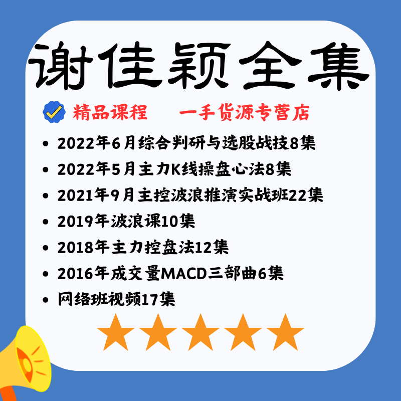 谢佳颖2022年6月综合研判与选股战技5月主力K线操盘法视频课程