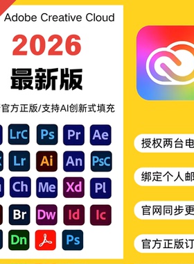 Adobe Creative Cloud全家桶2026正版激活年费Ps Ai代订阅win/M12