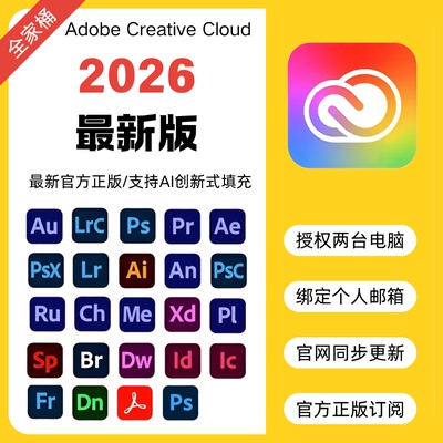 Adobe Creative Cloud全家桶2026正版激活年费Ps Ai代订阅win/M12