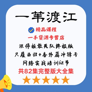 一苇渡江涨停板敢死队终极篇只履西归 番外篇冲锋号全系列