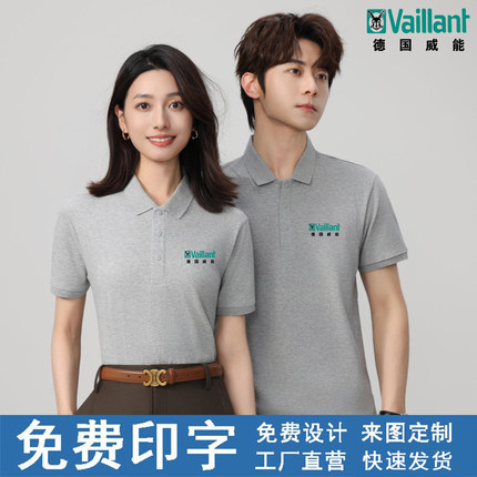 德国威能4s店工作服定制林内热水器壁挂炉翻领纯棉短袖文化衫印字