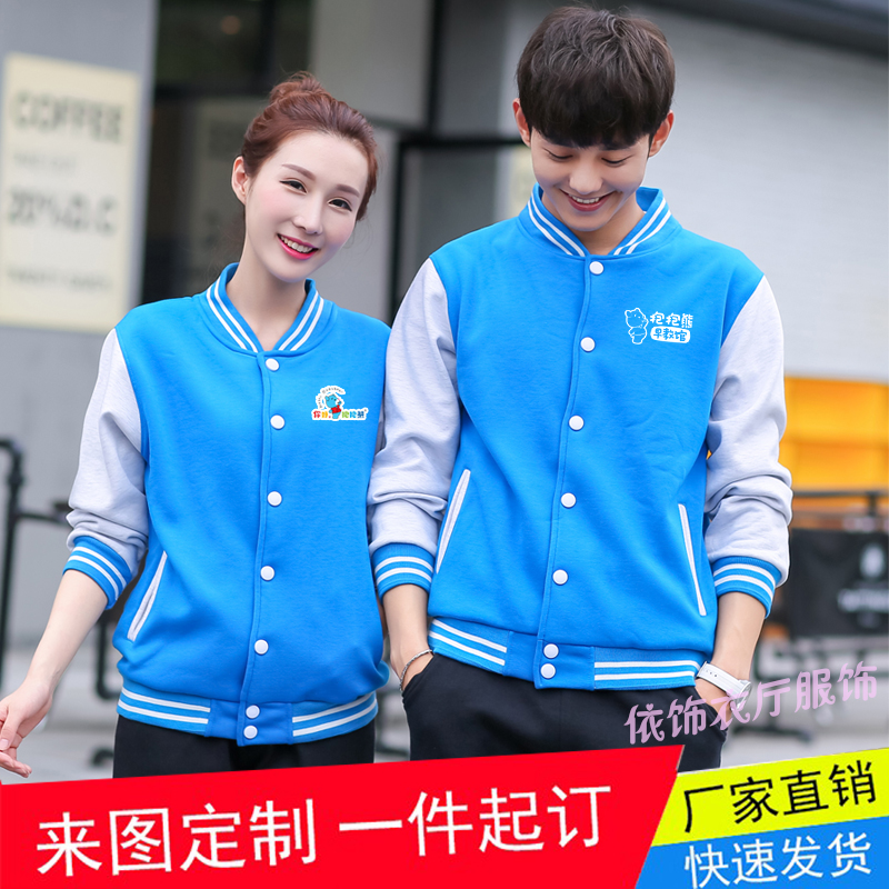 春秋东方爱婴抱抱熊早教中心工作服定制托管幼儿园老师棒球服外套