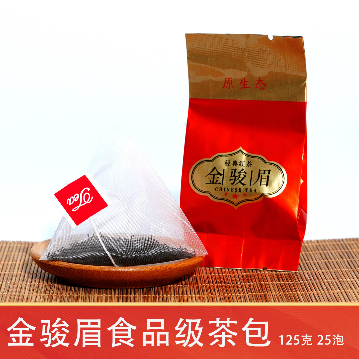 金骏眉正宗武夷山桐木关蜜香型红茶新茶叶办公室便捷茶包袋装小包