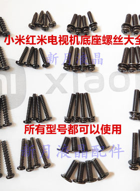 适用于小米电视机L32/43/49/50/55/60/65/70/75/86寸底座支架螺丝