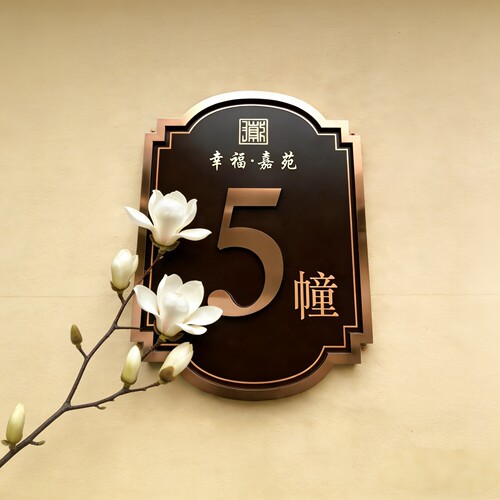 不锈钢小区仿古楼栋单元牌定制