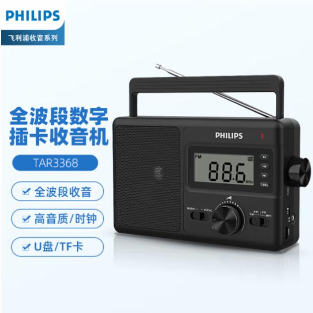 飞利浦TAR2368收音机老人全波段多功能调频短波插卡家用便携半导