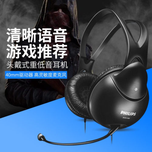 飞利浦SHM1900电脑游戏语音耳机头戴式电竞网课学习吃鸡带麦通话