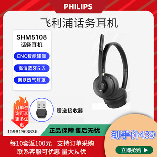 Philips/飞利浦 SHM5108 头戴式耳机ENC智能降噪蓝牙耳麦话务耳机