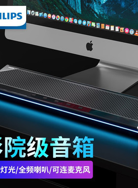 飞利浦SPA725电脑音响蓝牙音箱长条台式机多媒体音响家用桌面游戏