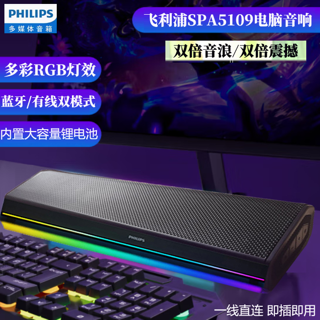 飞利浦SPA5109电脑音响音箱桌面台式机笔记本游戏音箱RGB炫酷灯效