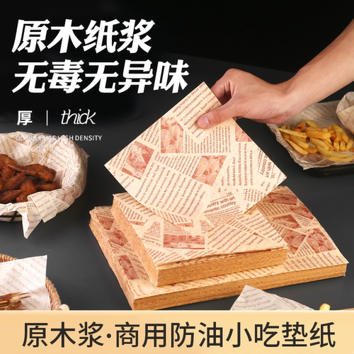 吸油纸托盘垫纸防油纸垫纸商用