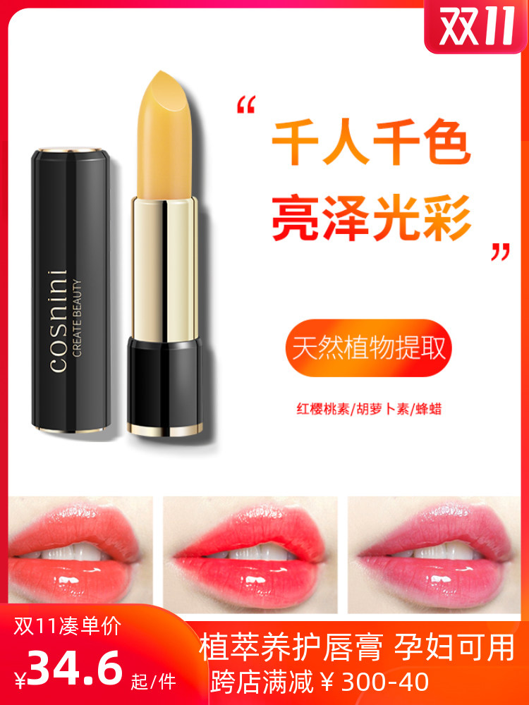 胡萝卜素口红变色不易掉色不易沾杯唇彩补水保湿红樱桃女滋润唇膏