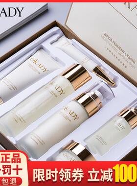 OKADY欧佩二裂酵母润养修护六件套护肤品补水保湿化妆6件套装正品
