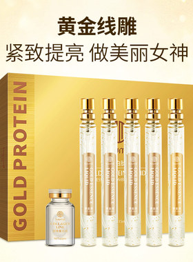 沪美CPT黄金线雕蛋白肽套装黄金原液蛋白线淡化细纹保湿精华液女
