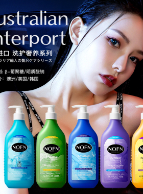 澳洲NOFN洗发水控油去屑清洁蓬松香体沐浴露发膜套装男女33