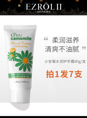 依姿露保湿学生护手霜