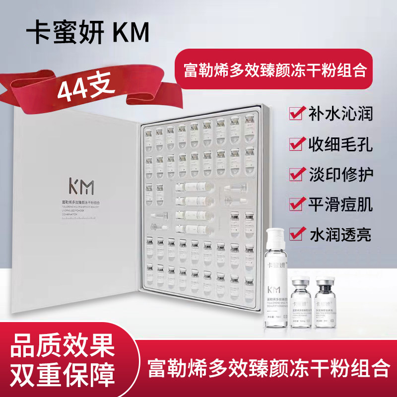 卡蜜妍富勒烯冻干粉原液收缩毛孔淡化痘印补水提亮正品