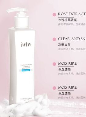 iwiw玫瑰植萃香氛沐浴露335ml深层清洁补水保湿保湿透亮滋润留香