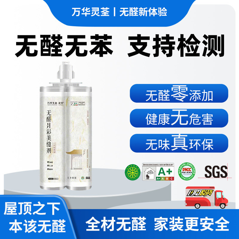 万华无醛天冬纯聚脲防霉美缝剂
