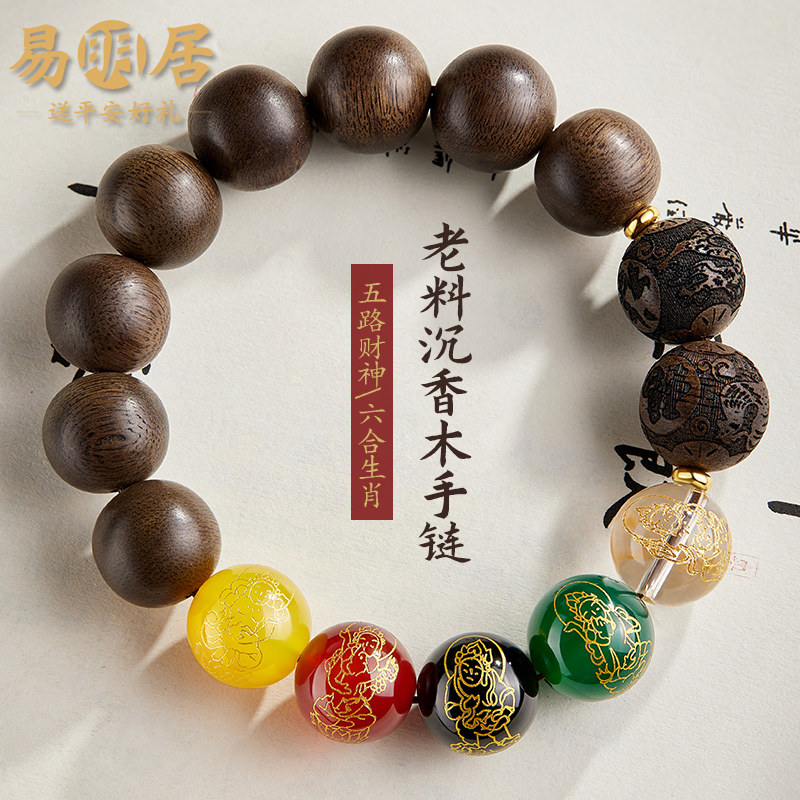 五路财神沉香手串男精雕玛瑙生肖