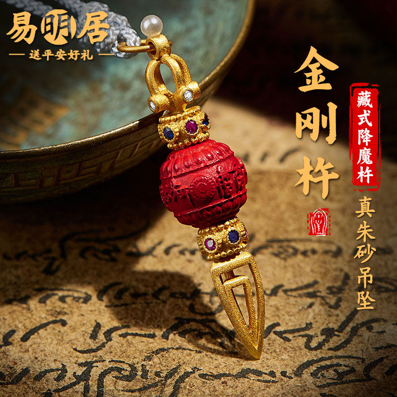 朱砂金刚杵吊坠头藏式降魔杵普巴金刚橛藏传密宗法器项链挂件男女