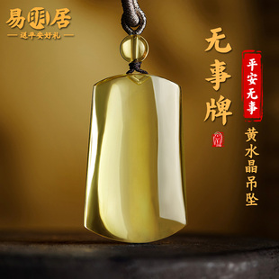 黄水晶平安无事牌吊坠天然原石无字许愿牌玉牌项链毛衣链挂件男女