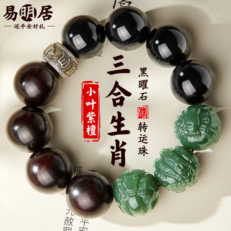 小叶紫檀手串男士黑曜石和田玉三合生肖文玩老料佛珠盘玩木质手链