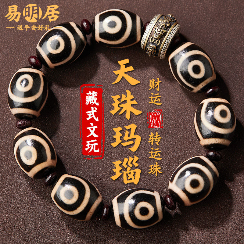 天珠手串三眼九眼玛瑙藏传佛珠