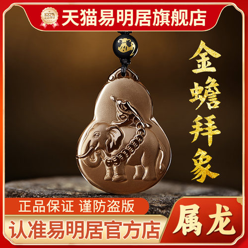 易明居金蟾拜象吉宏吊坠2026年属龙吉祥佩戴物生肖龙项链挂件男女 - 封面