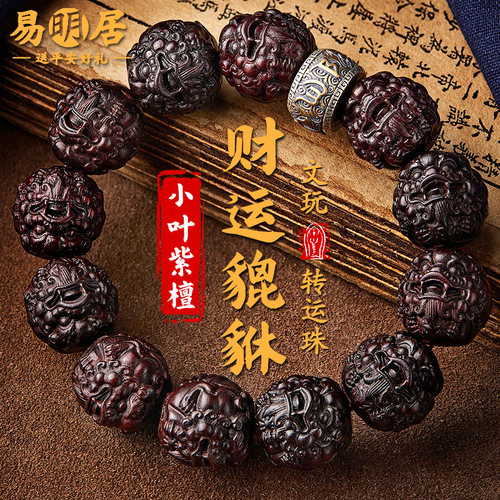 十二生肖貔貅小叶紫檀手串文玩男